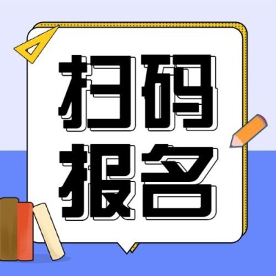 扫码报名简约清新公众号次图