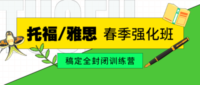 春季招生简约清新可爱公众号首图