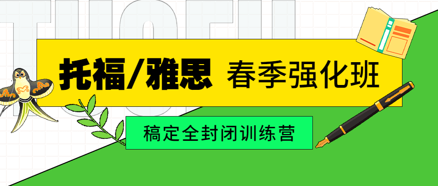 春季招生简约清新可爱公众号首图