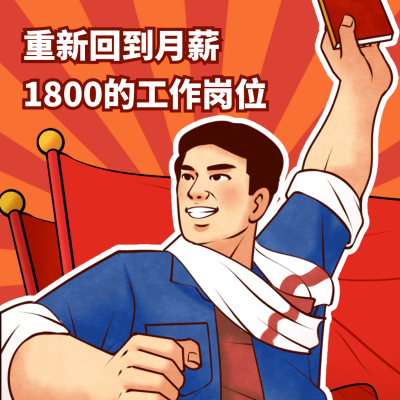 春节开工趣味表情包