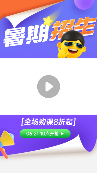暑假招生视频边框