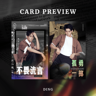 潮酷风明星应援饭制周边小卡预览海报