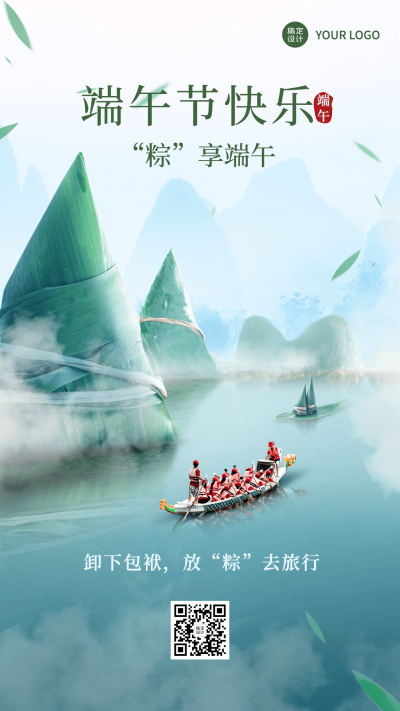 端午节日祝福合成手机海报