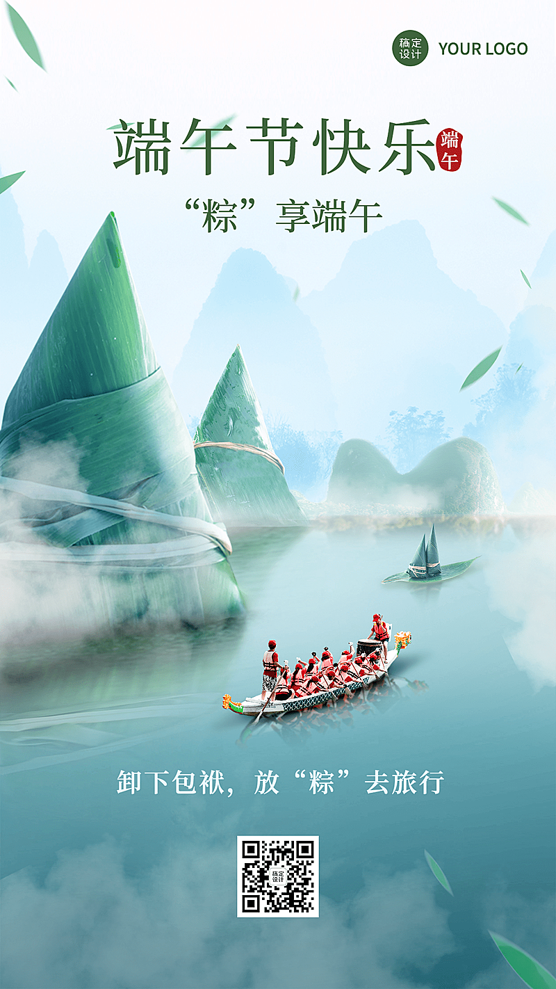 端午节日祝福合成手机海报