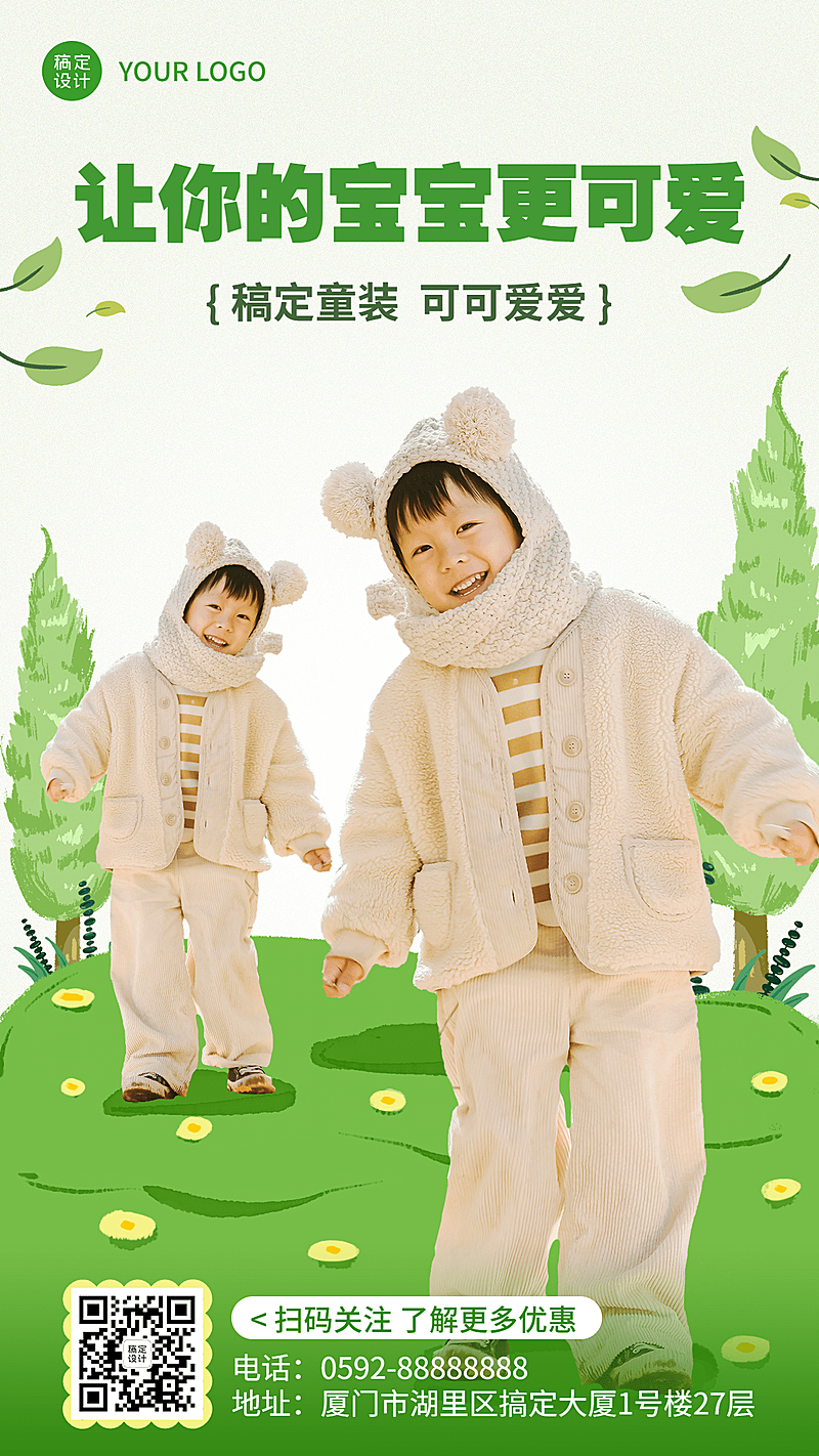 童装品牌打造手机海报