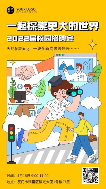 毕业季校园招聘会宣传会海报预览效果