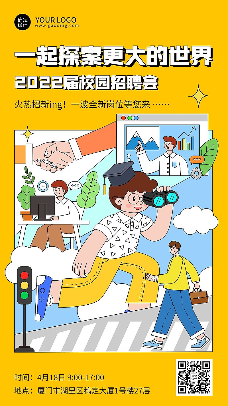 毕业季校园招聘会宣传会海报