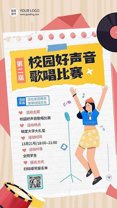 校园歌唱比赛校园歌手哦大赛活动宣传手机海报