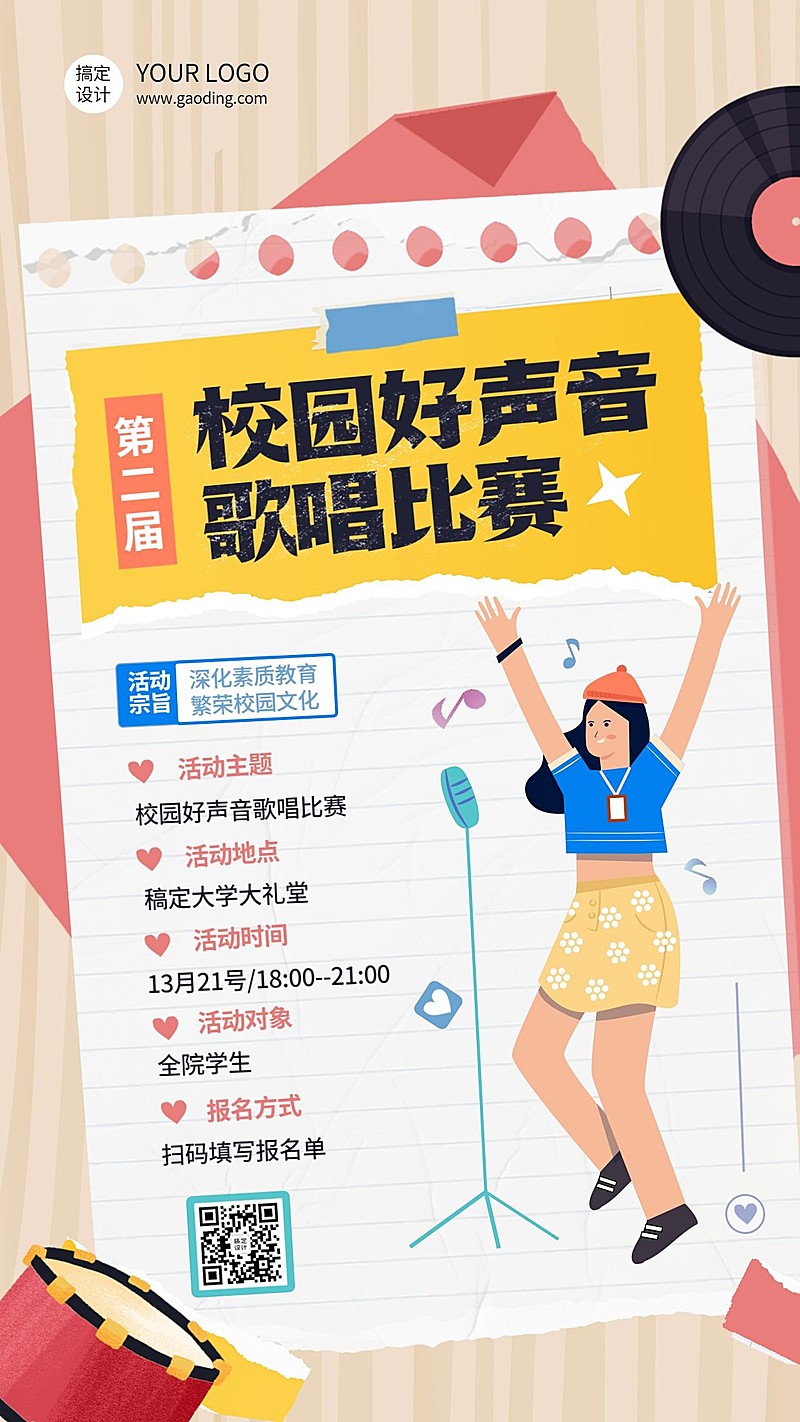 校园歌唱比赛校园歌手哦大赛活动宣传手机海报