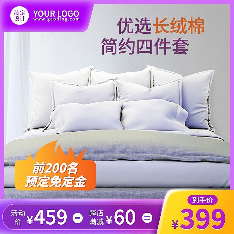 冬上新家装四件套直通车主图