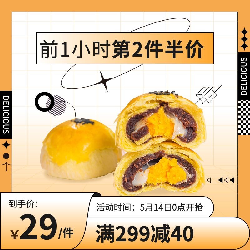 简约吃货节食品蛋黄酥直通车主图