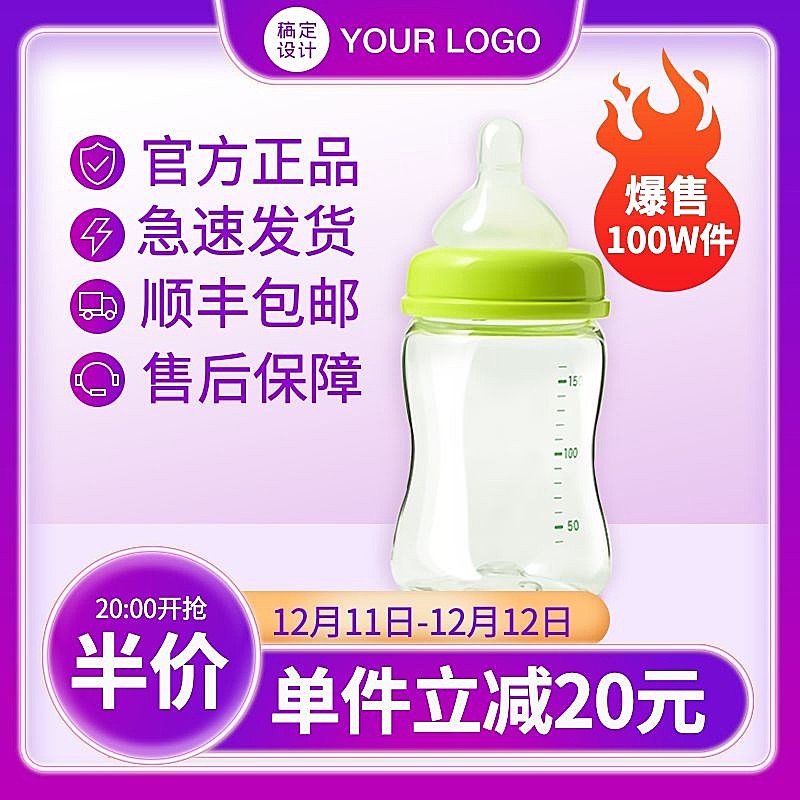 双12年终好价节母婴奶瓶直通车主图