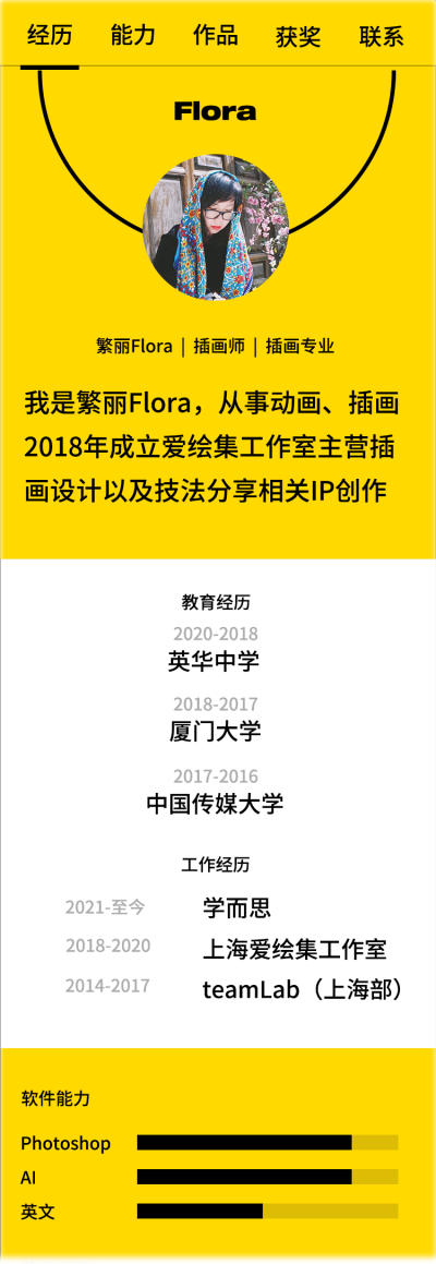 插画/设计师简历