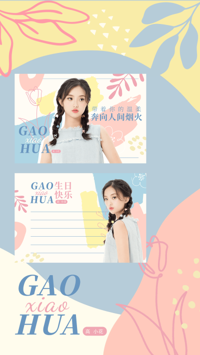 清新风明星应援周边明信片预览海报