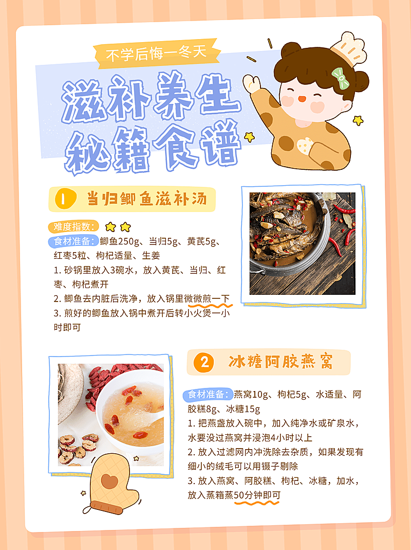 餐饮美食养生科普卡通竖版小红书配图