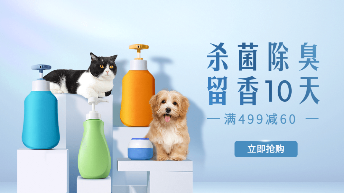 精致常规宠物百货海报 banner预览效果