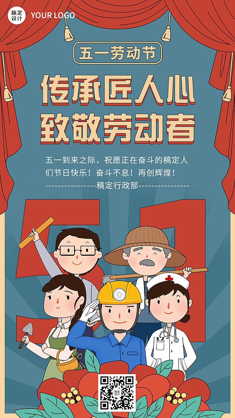 五一劳动节电子贺卡企业节日祝福问候海报