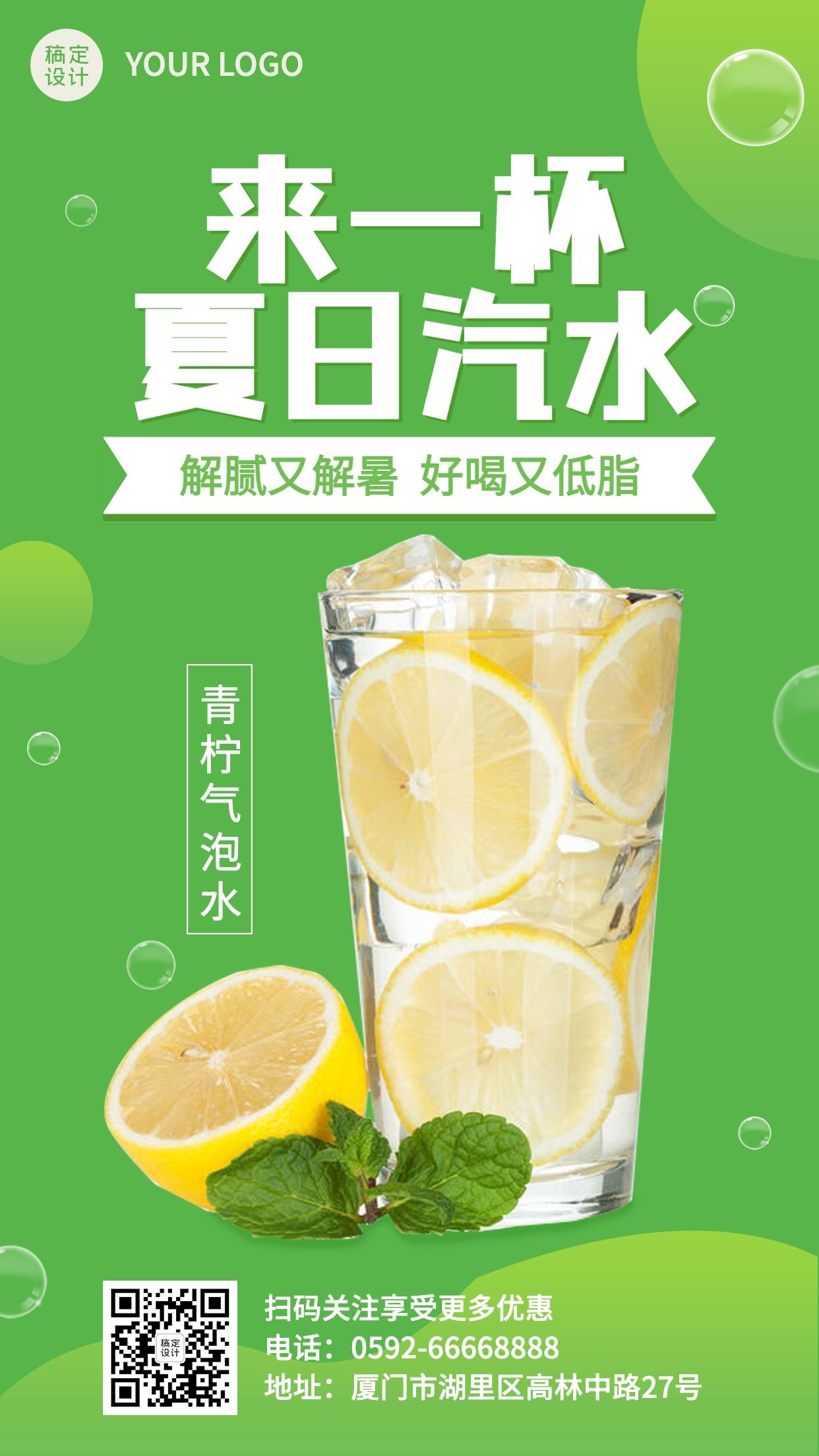 清新夏季餐饮奶茶果汁营销手机海报预览效果