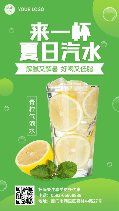 清新夏季餐饮奶茶果汁营销手机海报