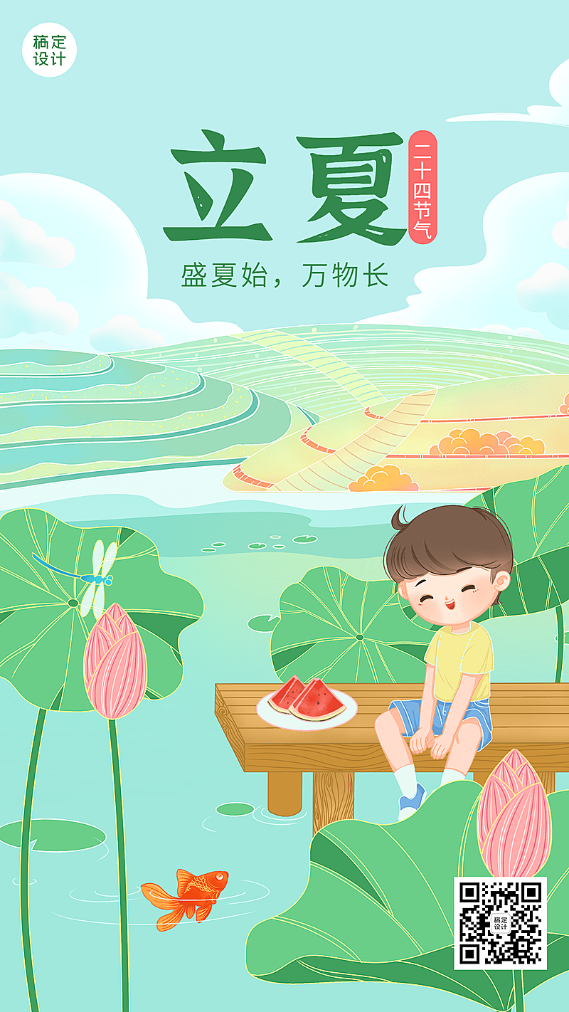 立夏节气祝福插画手机海报