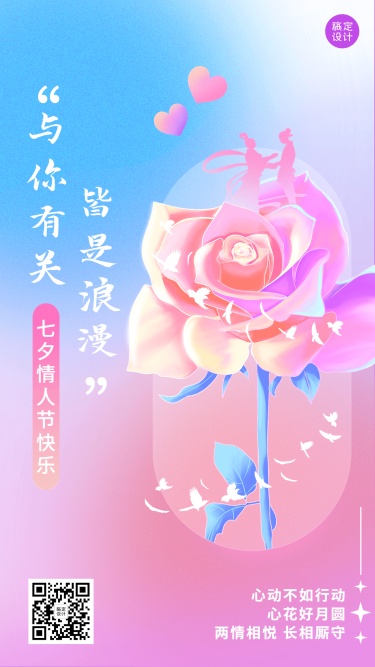 七夕情人节节日祝福插画手机海报