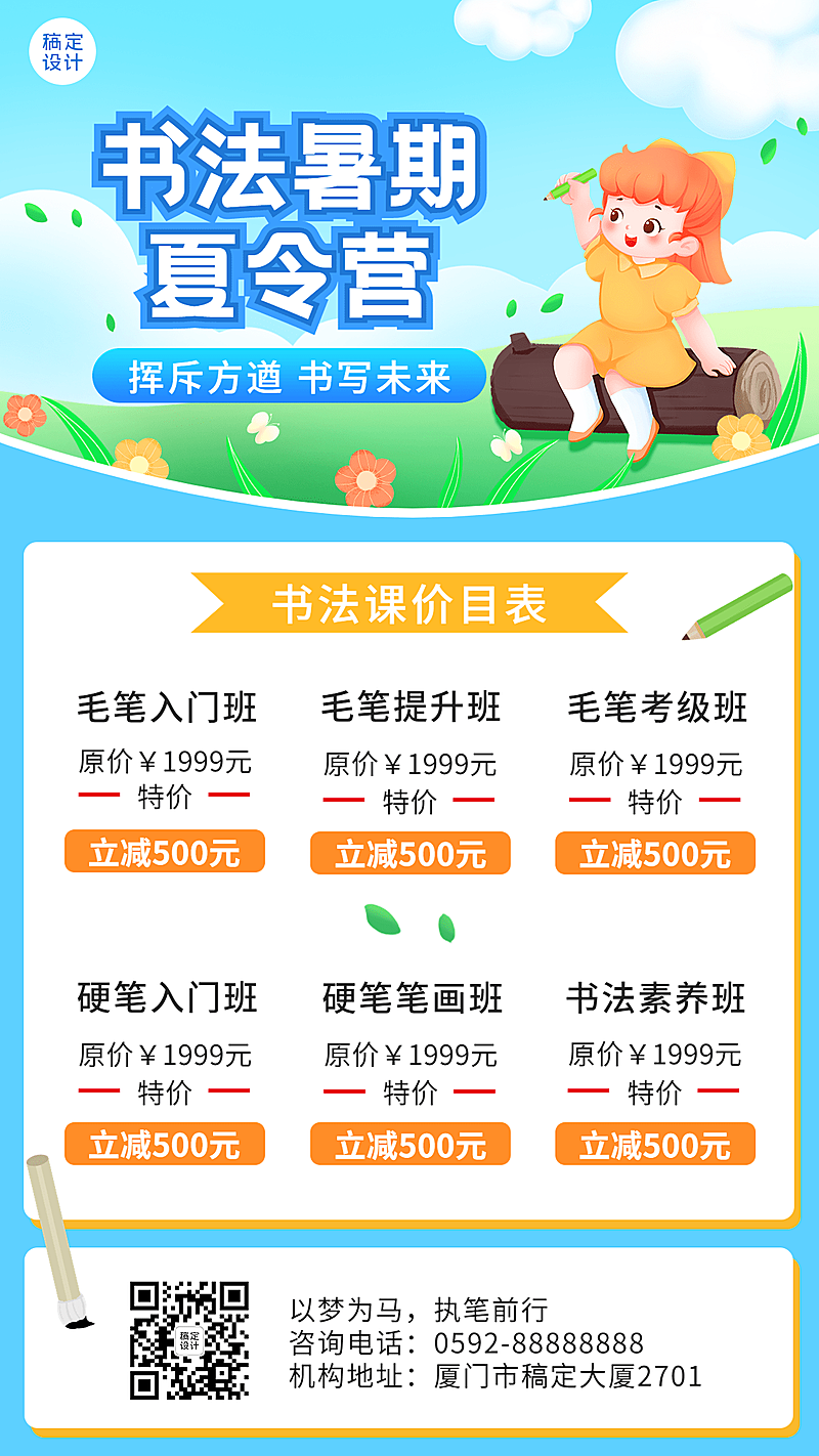 少儿兴趣培训机构暑期书法班招生价目表插画手机海报