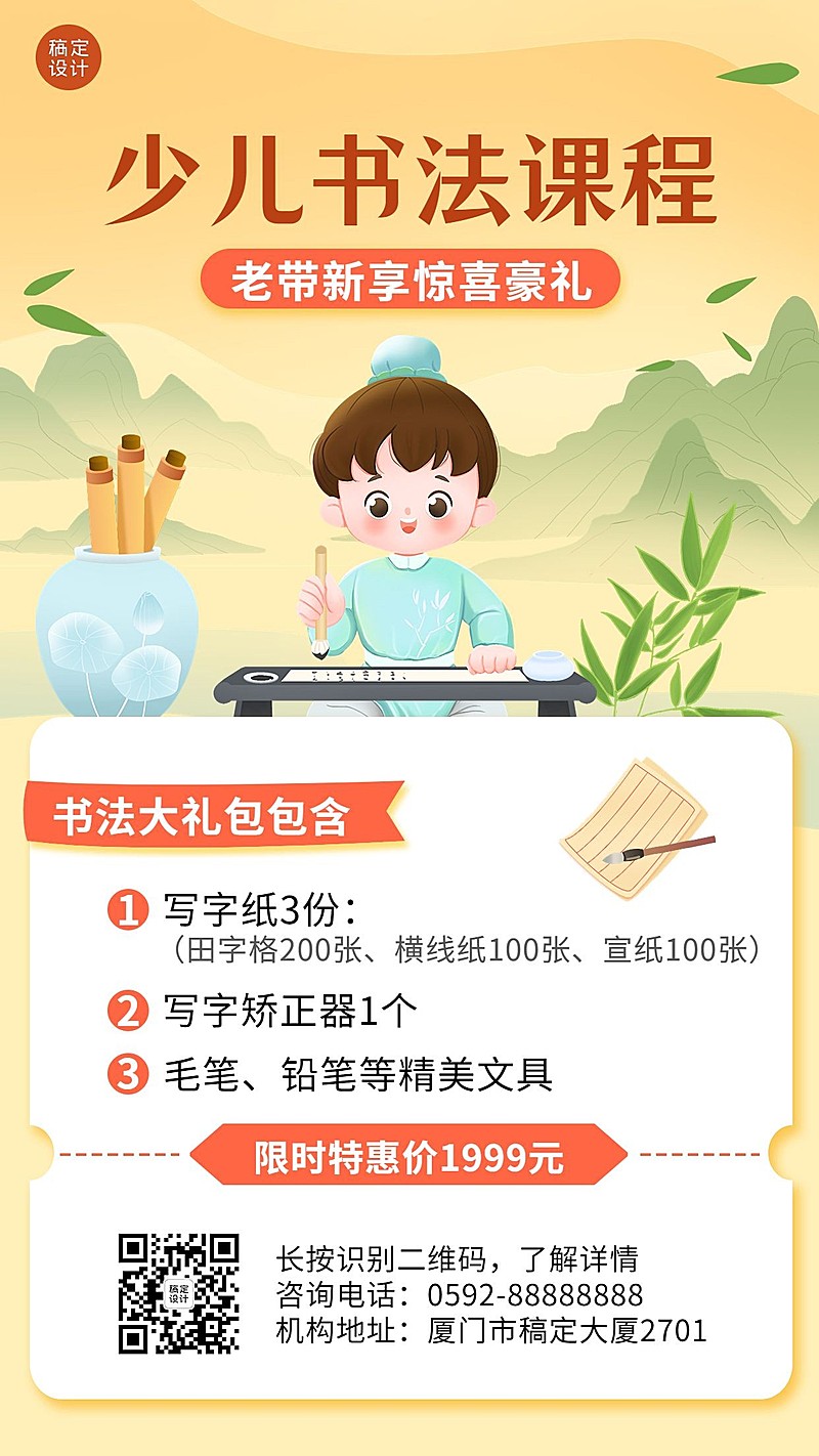 兴趣班少儿书法班体验课招生插画手机海报