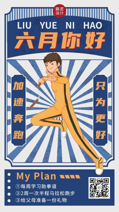 6月你好月初规划插画手机海报