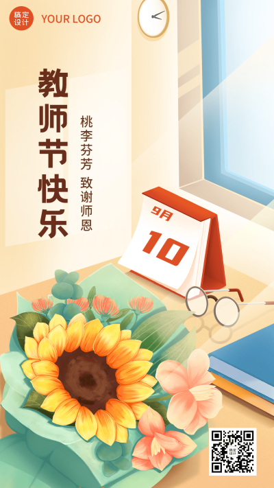 餐饮美食教师节节日祝福手绘风手机海报