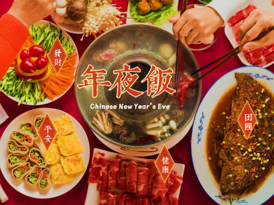 年夜饭春节晒图春节祝福新年祝福春节新年plog模板