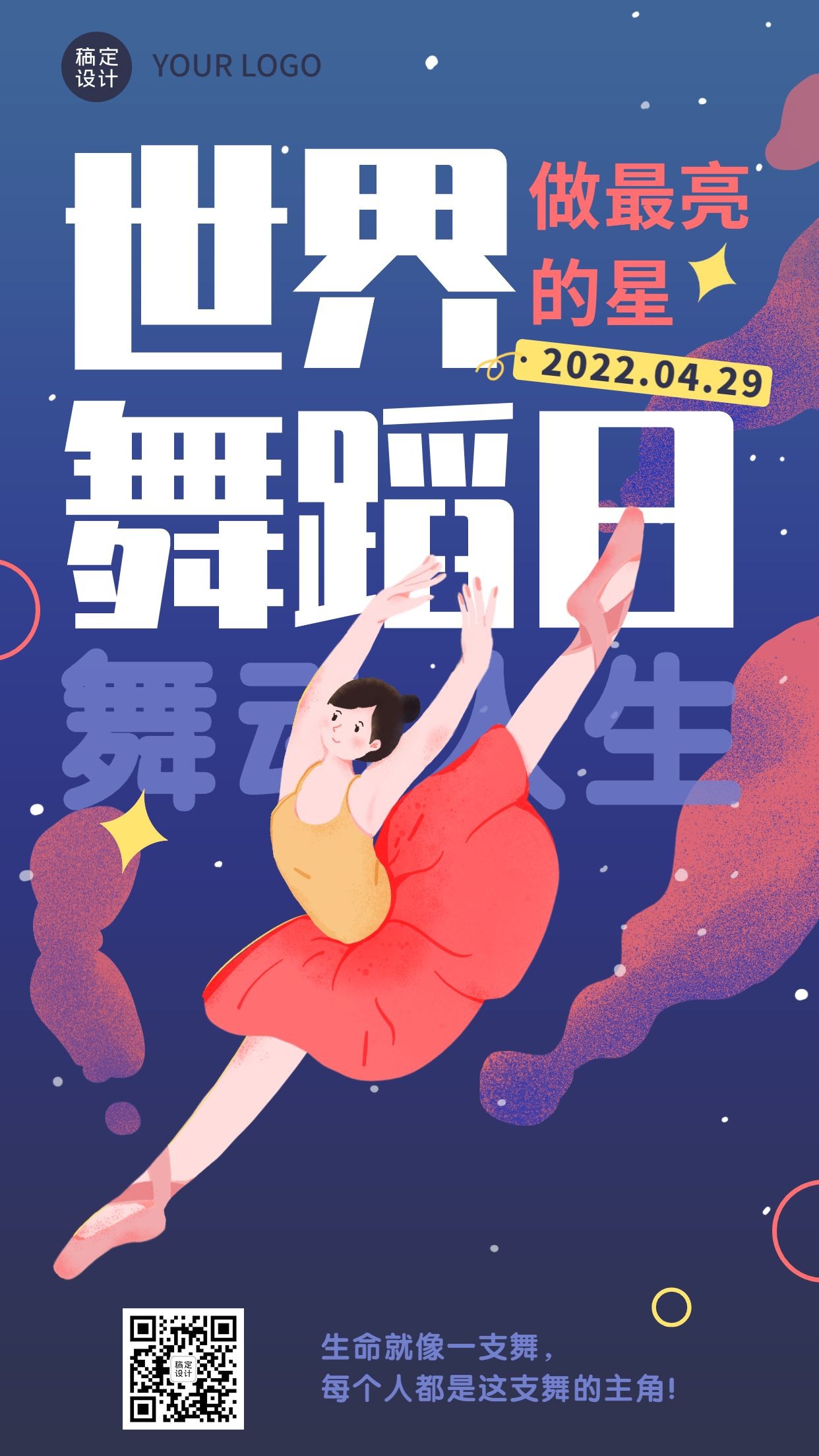 世界舞蹈日节日宣传插画手机海报预览效果