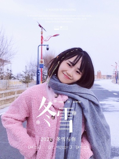 人物电影海报晒照自拍模板
