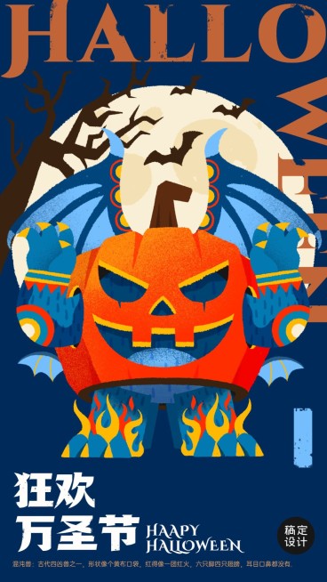 万圣节混沌兽系列创意手绘手机海报预览效果