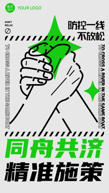 融媒体疫情防控防护加油手机海报预览效果