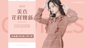 双十二服装女装海报banner