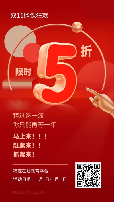 双十一购课促销3D字体开课招生