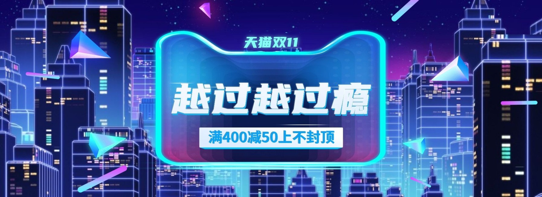 双十一满减海报预览效果
