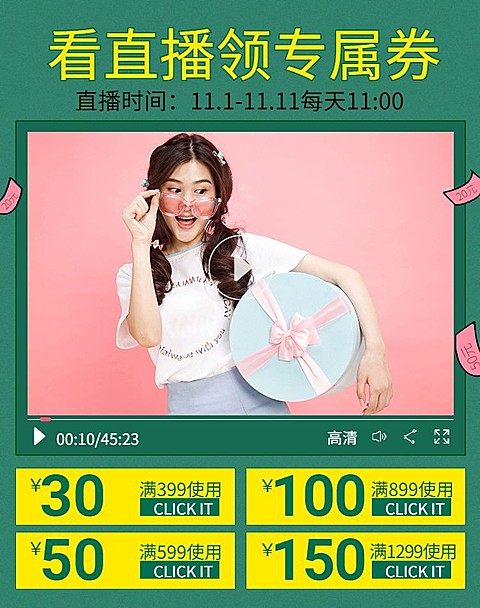 双十一大促直播预告电商店铺公告海报banner