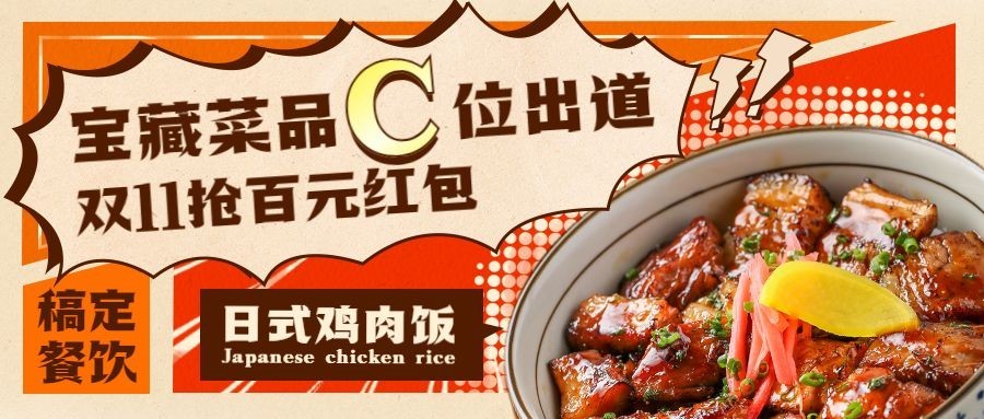 双十一餐饮美食营销实景公众号首图
