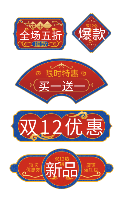 中国风双12促销元素组合海报预览效果