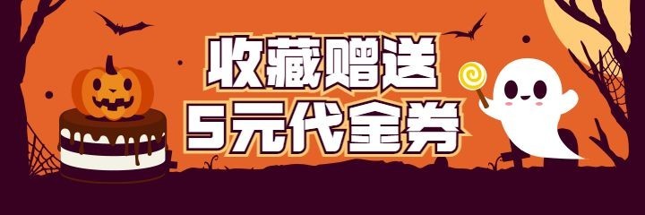 万圣节餐饮节日营销美团外卖店招预览效果