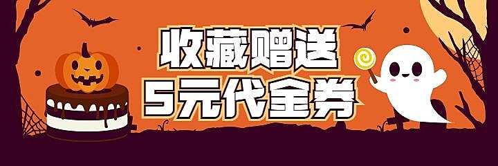 万圣节餐饮节日营销美团外卖店招