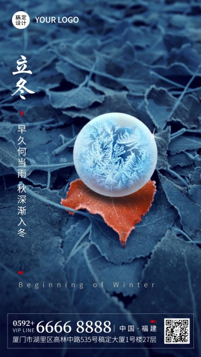 立冬节气树叶雪球合成祝福海报