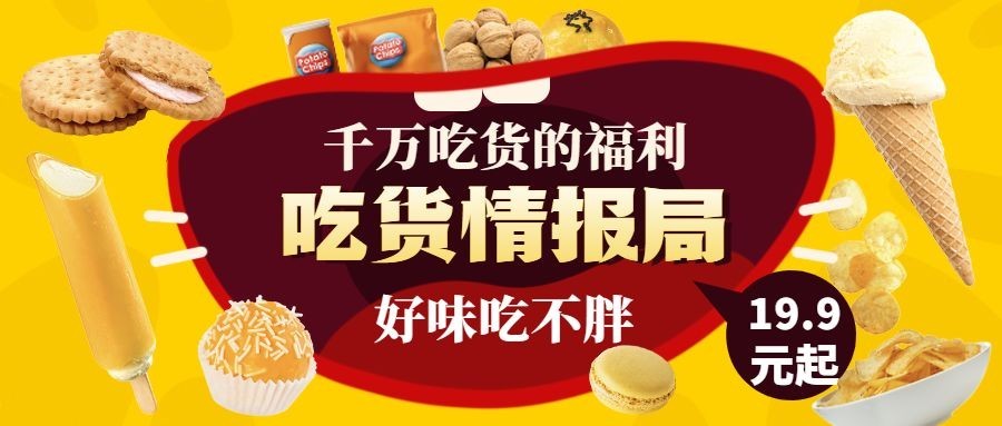 餐饮美食节点营销时尚公众号首图