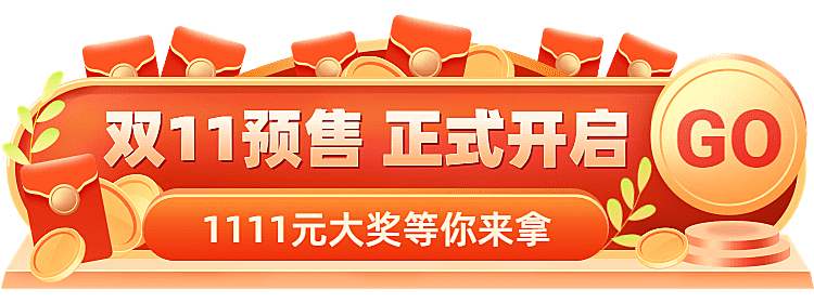 双11预售开启活动入口胶囊banner