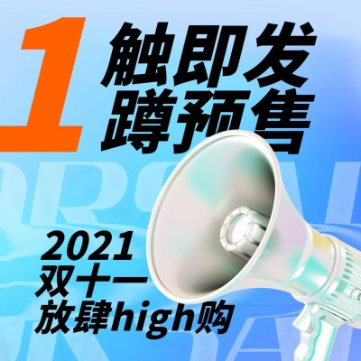 双十一大喇叭渐变倒计时方形海报