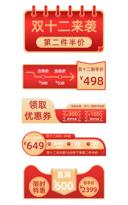 通用双12促销元素组合海报预览效果