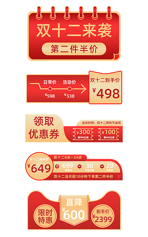通用双12促销元素组合海报