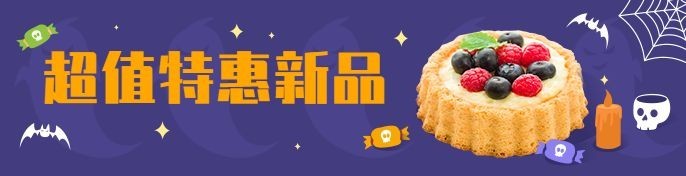 万圣节甜品新品上市饿了么外卖海报