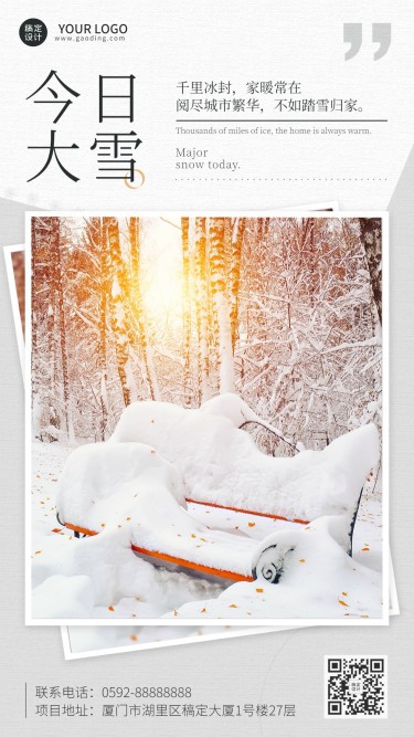 大雪节气日签样式实景图框祝福手机海报